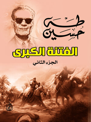 cover image of الفتنة الكبرى